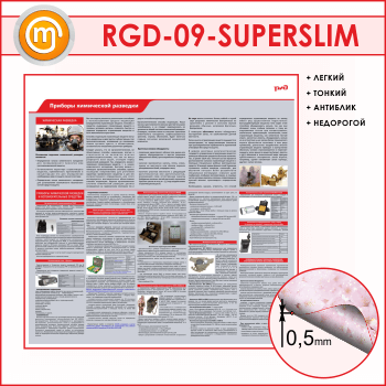    (RGD-09-SUPERSLIM)